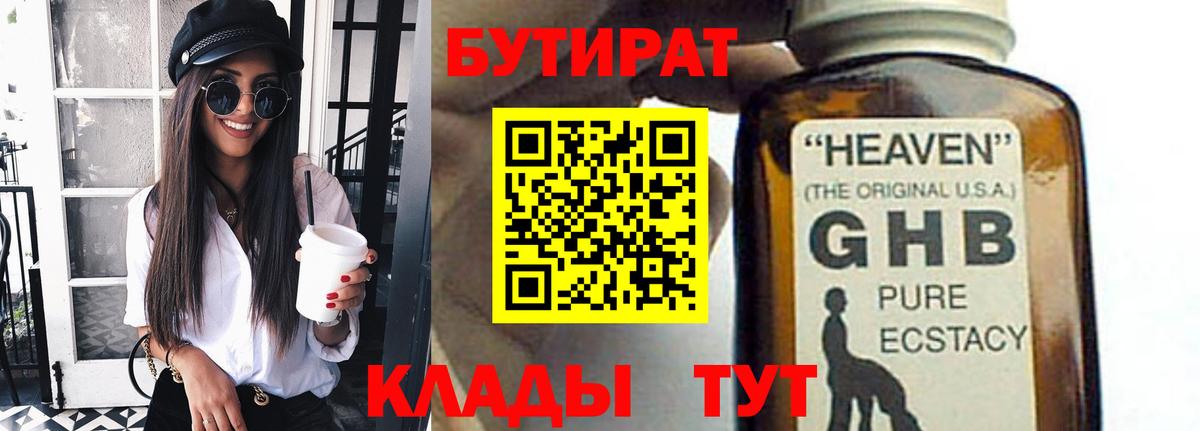Бутират BDO Саянск