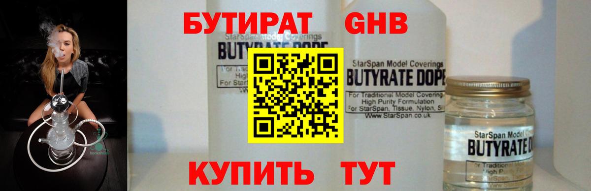 Саянск  Бутират BDO 33%  БУТИРАТ  Вход с VPN 