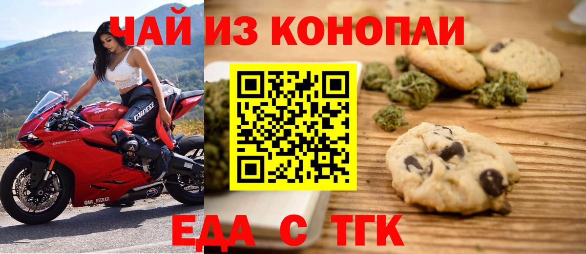 Печенье с ТГК конопля  Вход с VPN  Саянск 