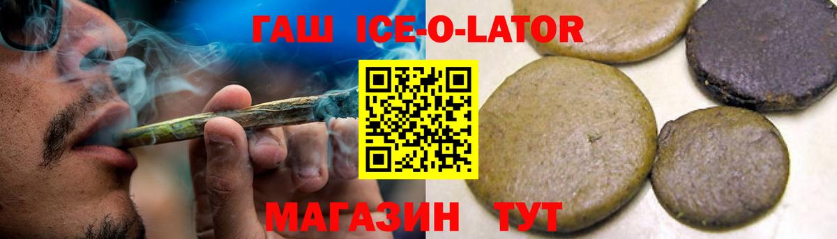 Саянск  ГАШИШ Ice-O-Lator  ГАШ хэш  ГАШИШ  Вход с VPN 